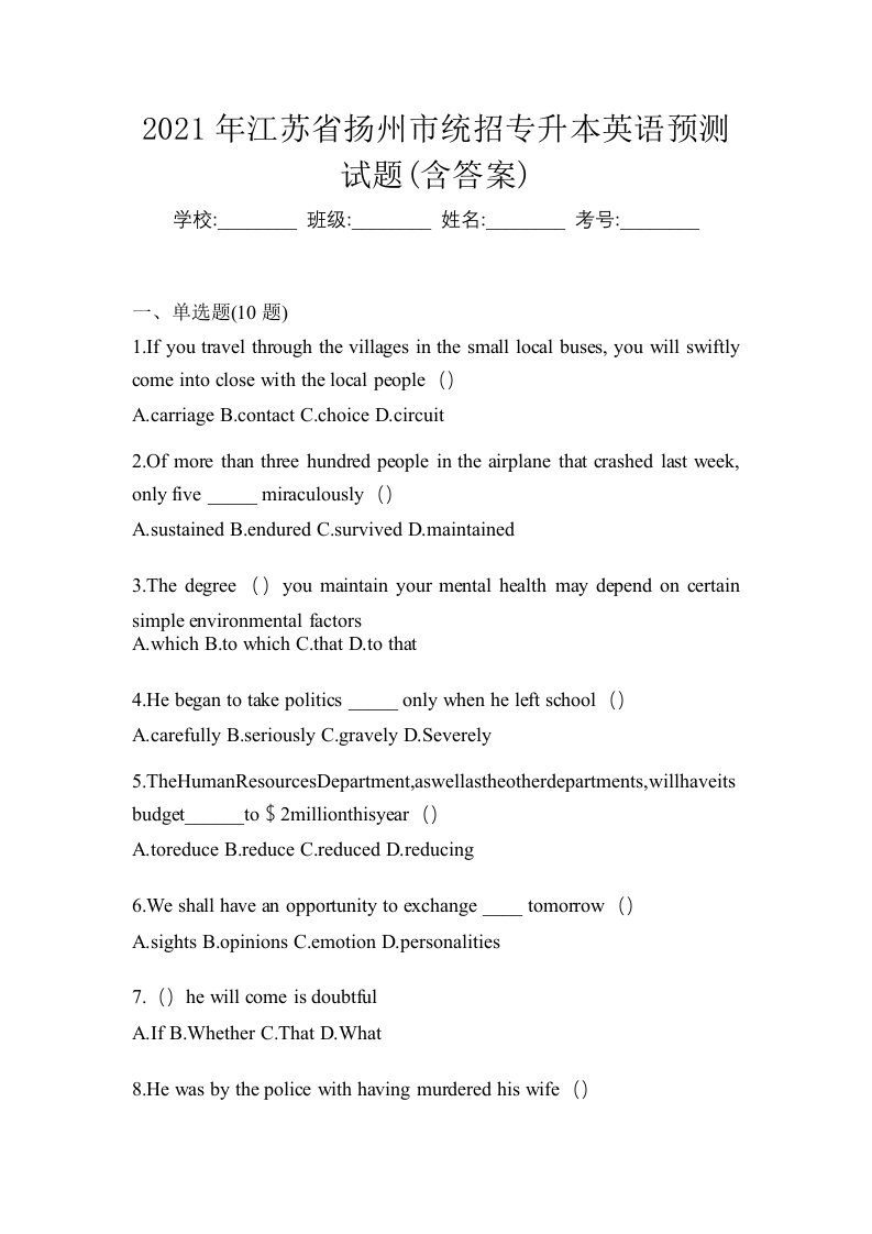 2021年江苏省扬州市统招专升本英语预测试题含答案