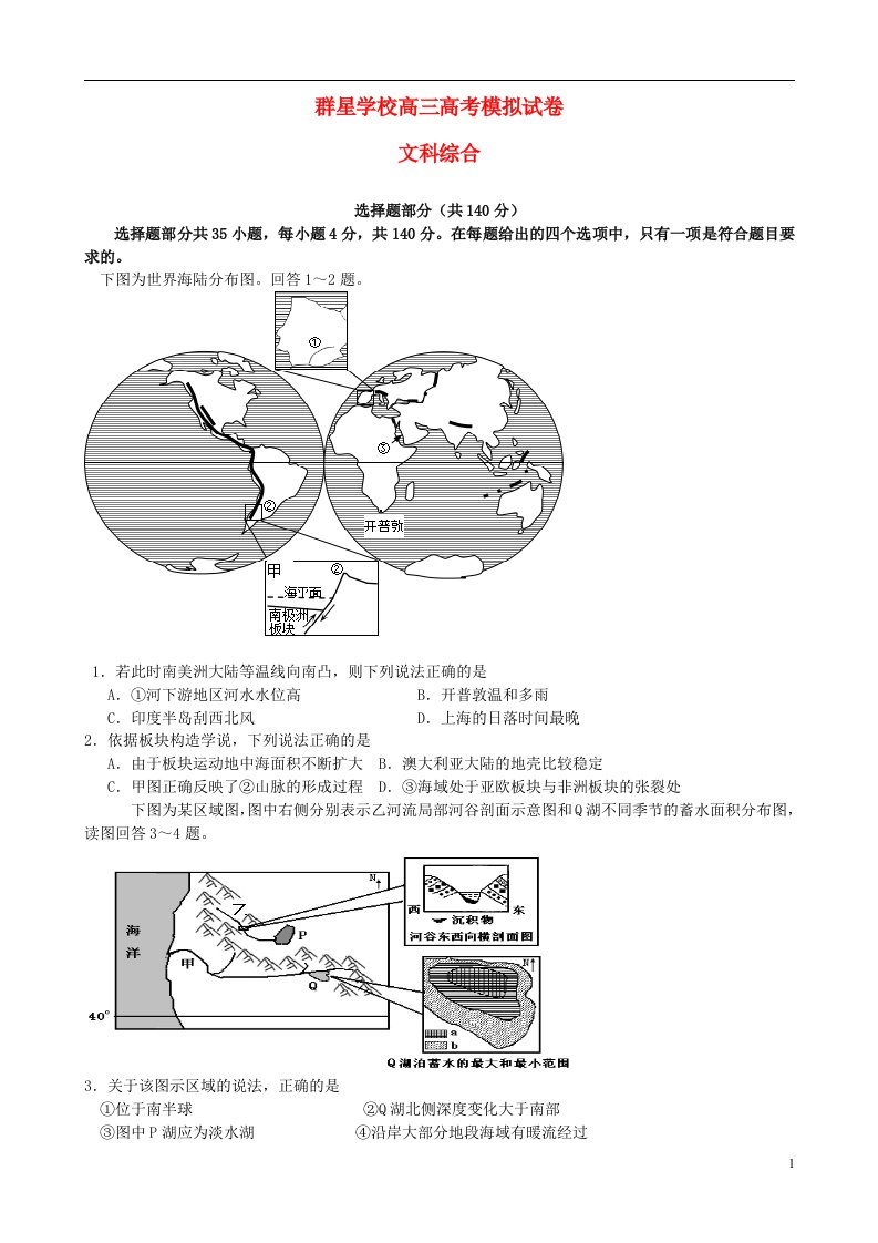 浙江省义乌市群星外国语学校高三文综5月模拟试题