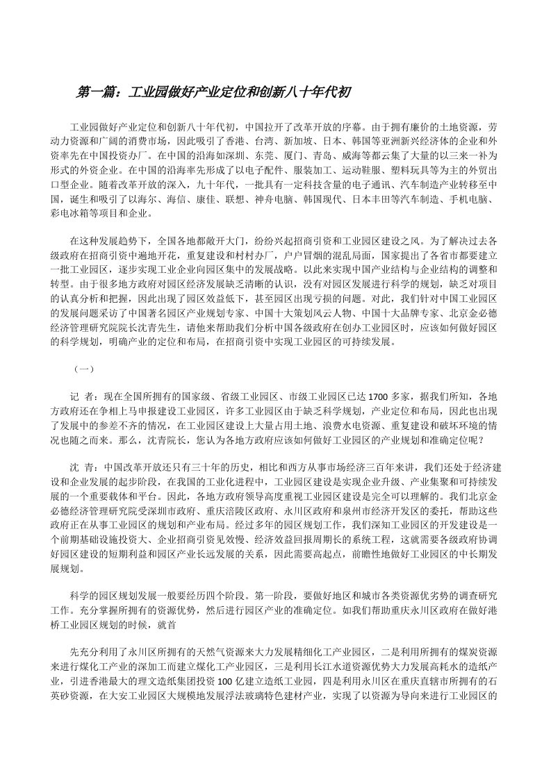 工业园做好产业定位和创新八十年代初[修改版]