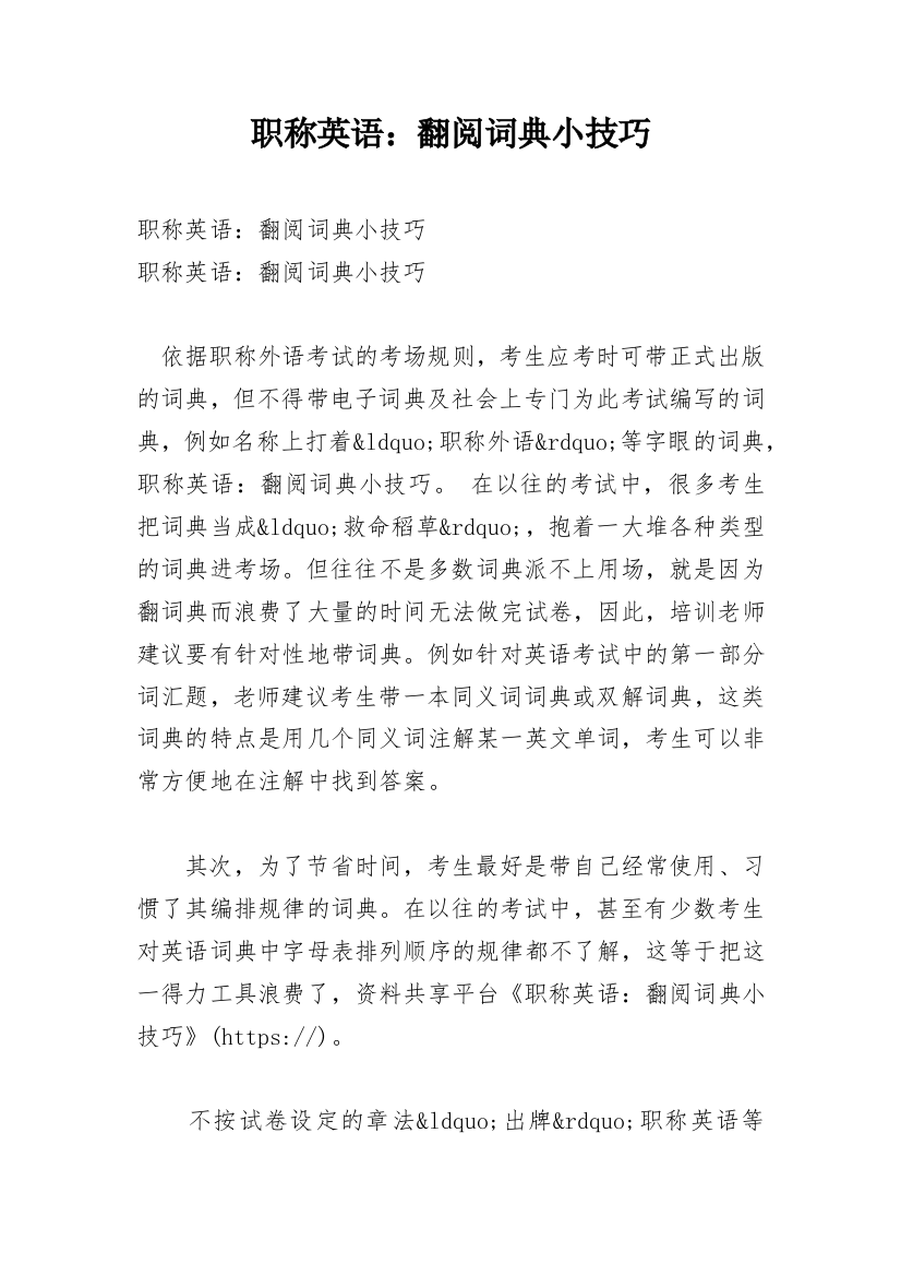 职称英语：翻阅词典小技巧