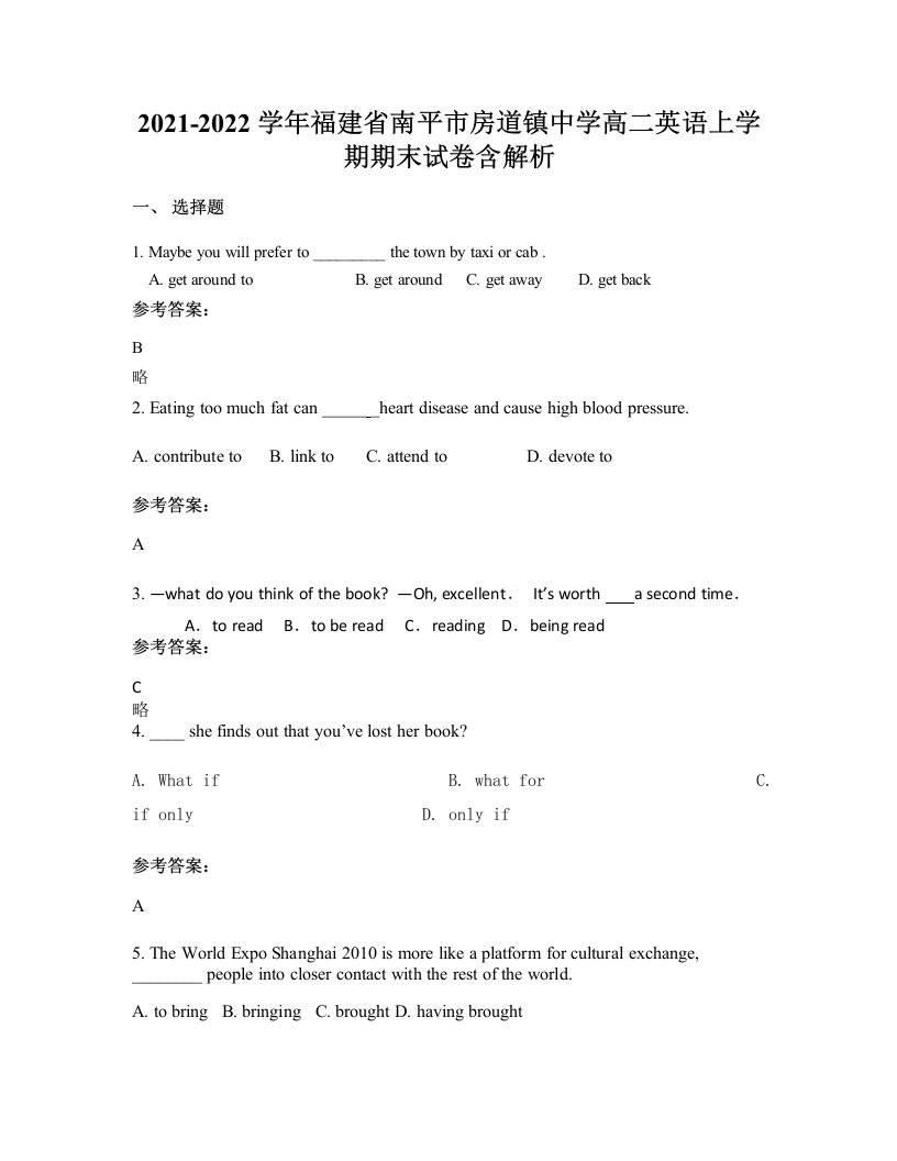 2021-2022学年福建省南平市房道镇中学高二英语上学期期末试卷含解析