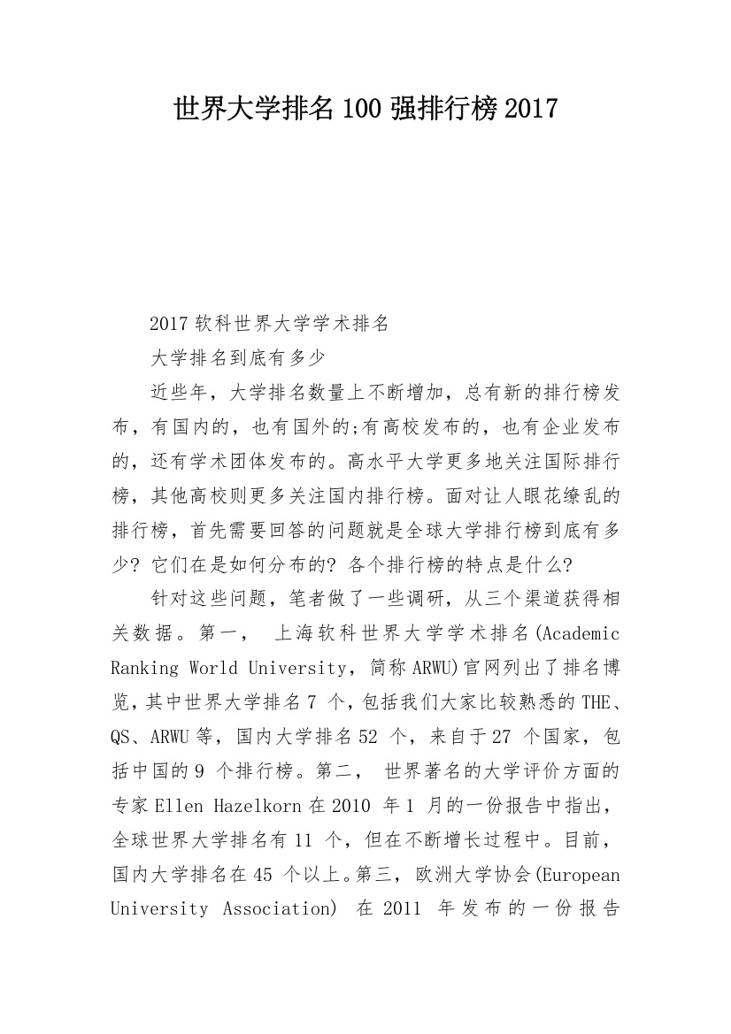 世界大学排名100强排行榜2017