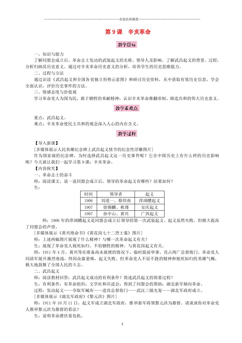 秋初中八年级历史上册