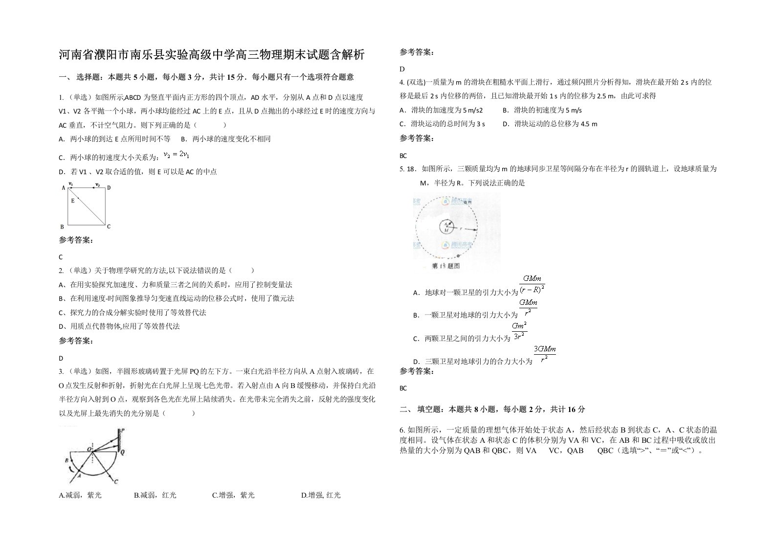 河南省濮阳市南乐县实验高级中学高三物理期末试题含解析