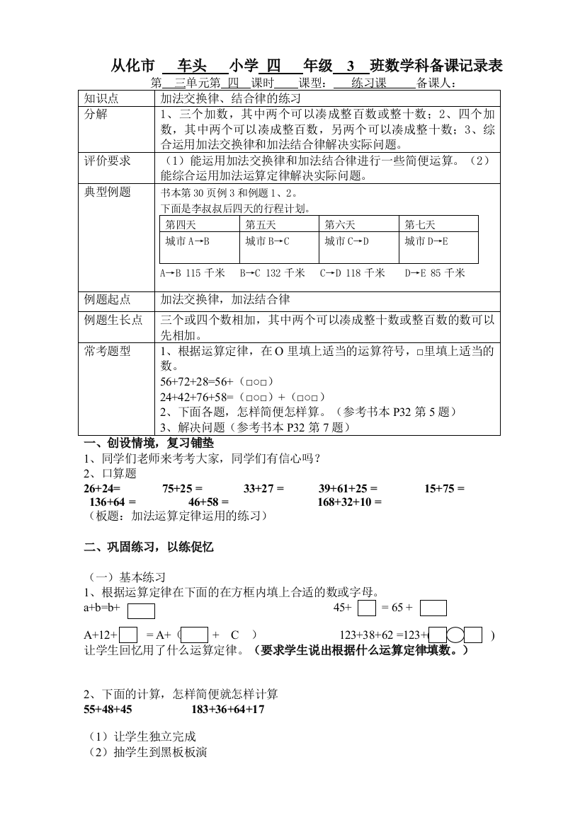 2014-04-13四年级下册数学《加法运算定律应用的练习课》教学设计MicrosoftWord文档