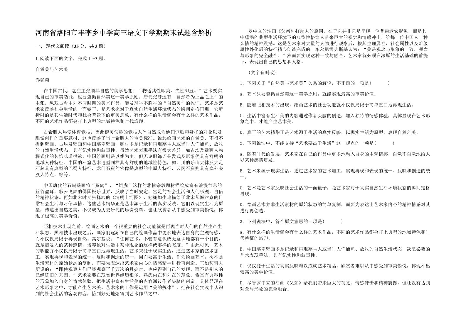 河南省洛阳市丰李乡中学高三语文下学期期末试题含解析