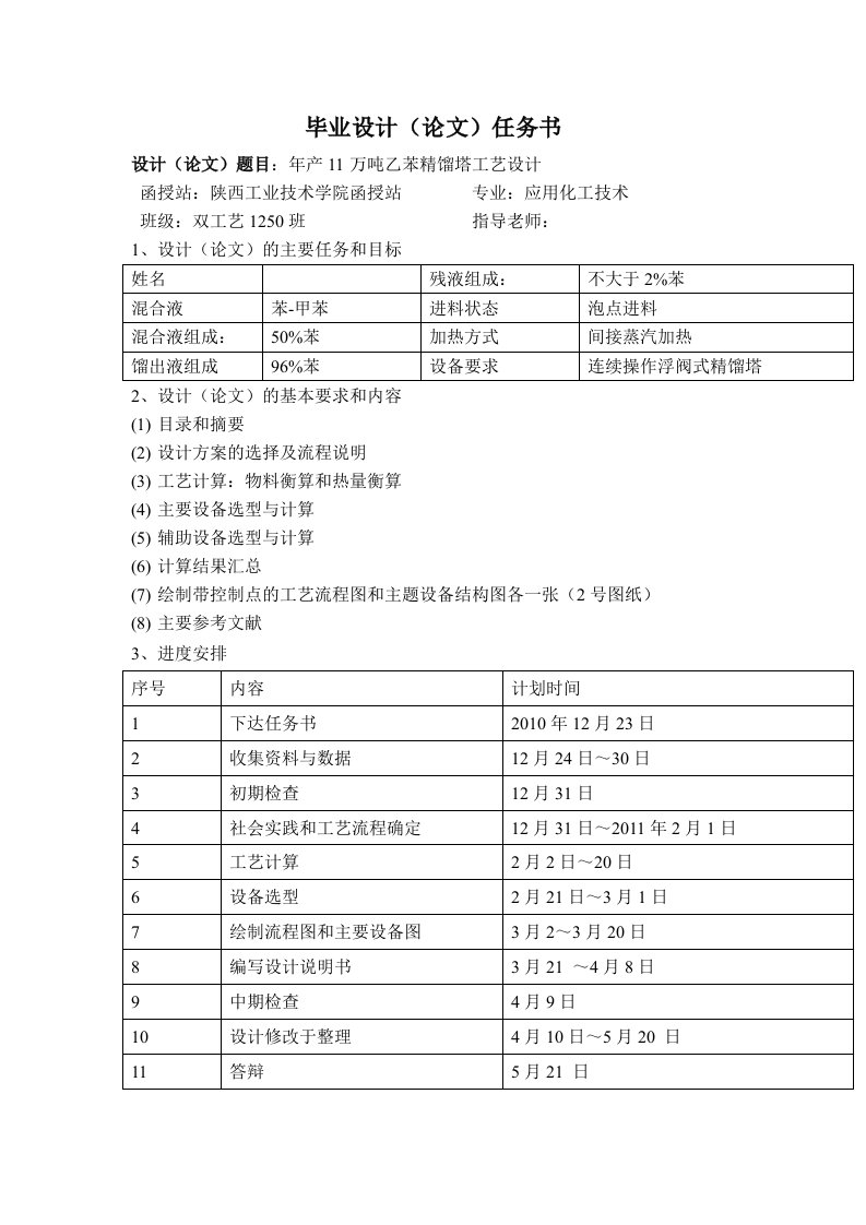 毕业设计（论文）-年产11万吨乙苯精馏塔工艺设计