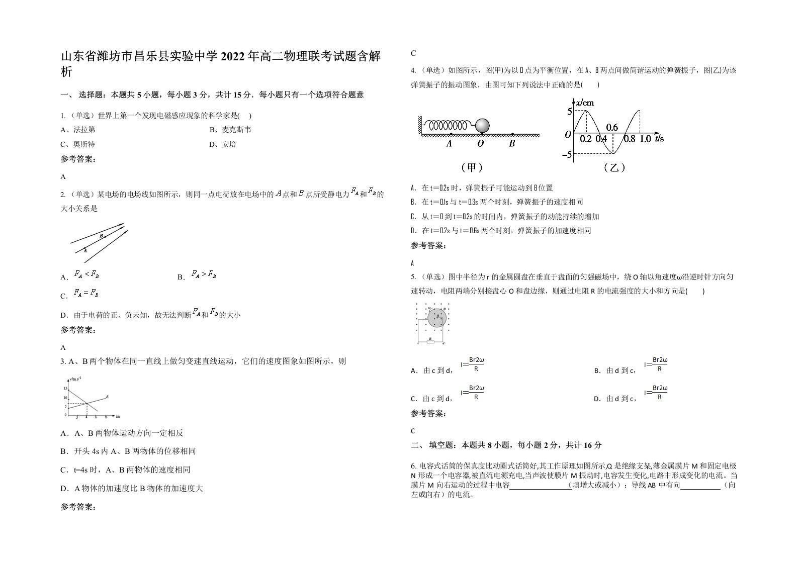 山东省潍坊市昌乐县实验中学2022年高二物理联考试题含解析