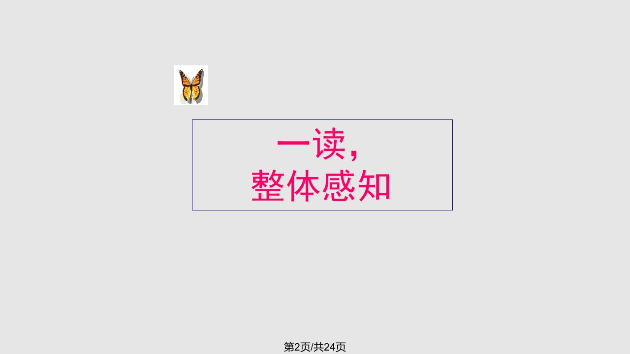 雨巷教学课件2