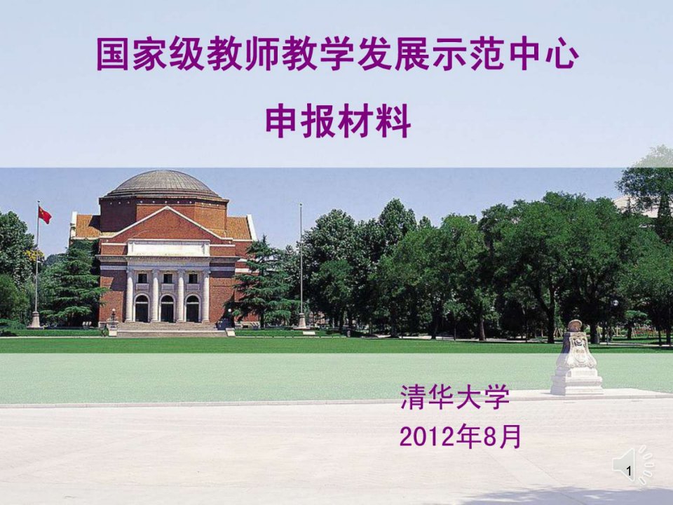 教师教学发展中心演示课件