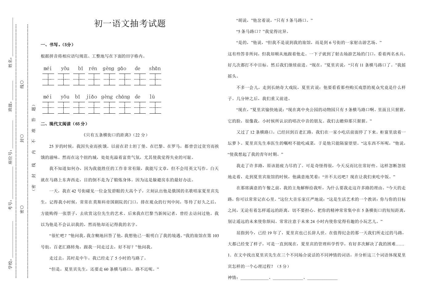 初一语文抽考试题