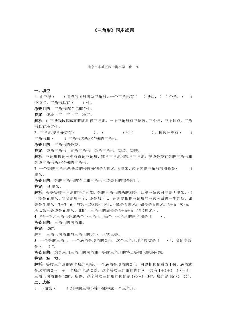 新人教版四年级下册数学第五单元《三角形》测试卷及答案