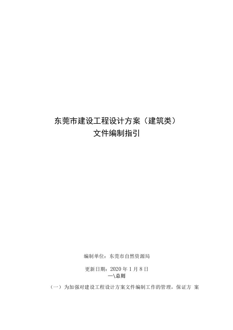 东莞建设工程设计方案建筑类