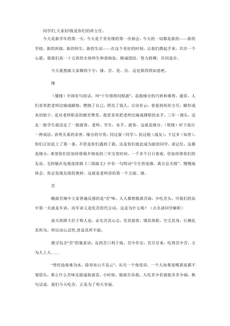 高一开学班主任的发言稿