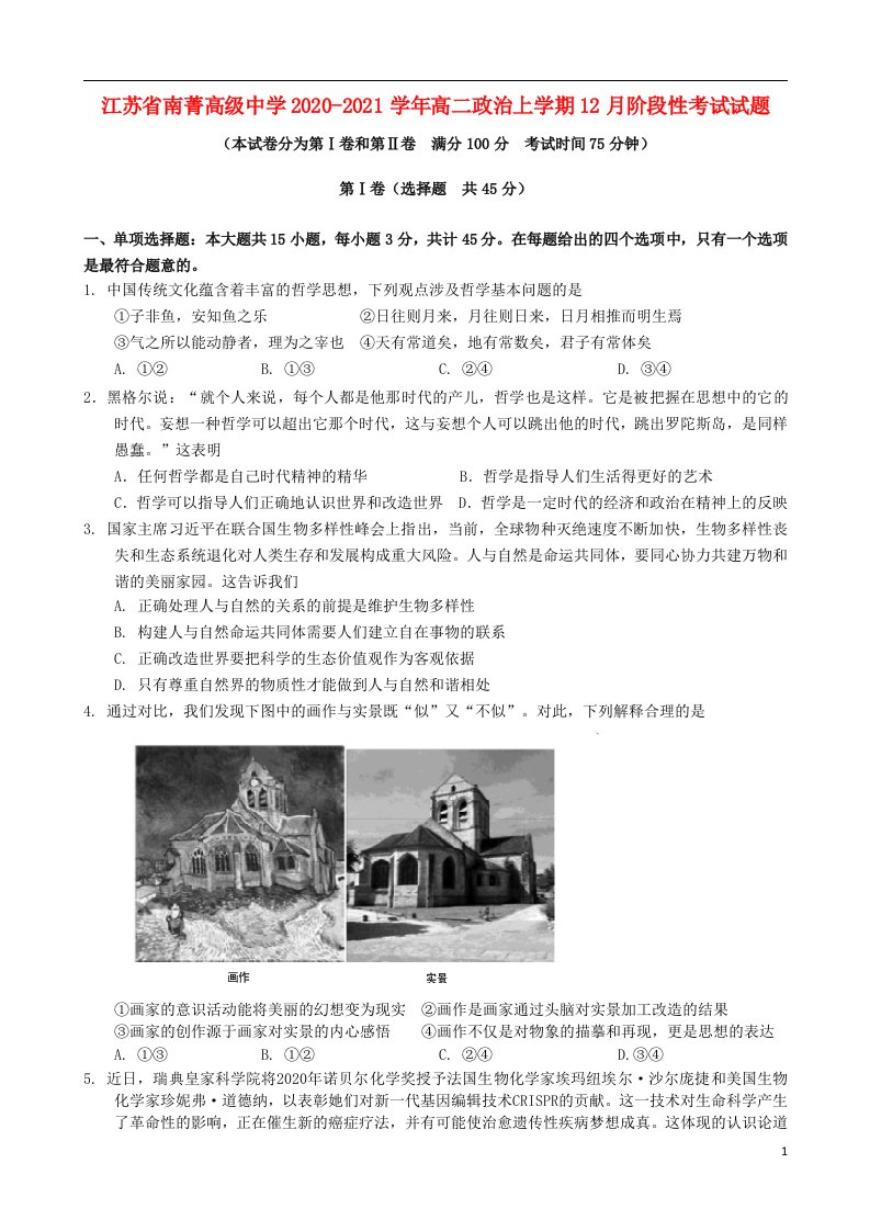 江苏省南菁高级中学2020_2021学年高二政治上学期12月阶段性考试试题