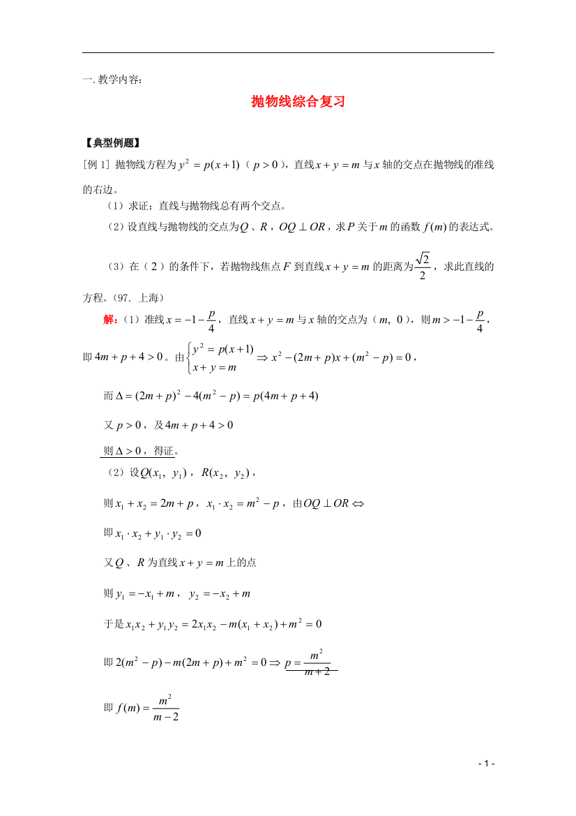 （中小学教案）江西乐安一中高三数学