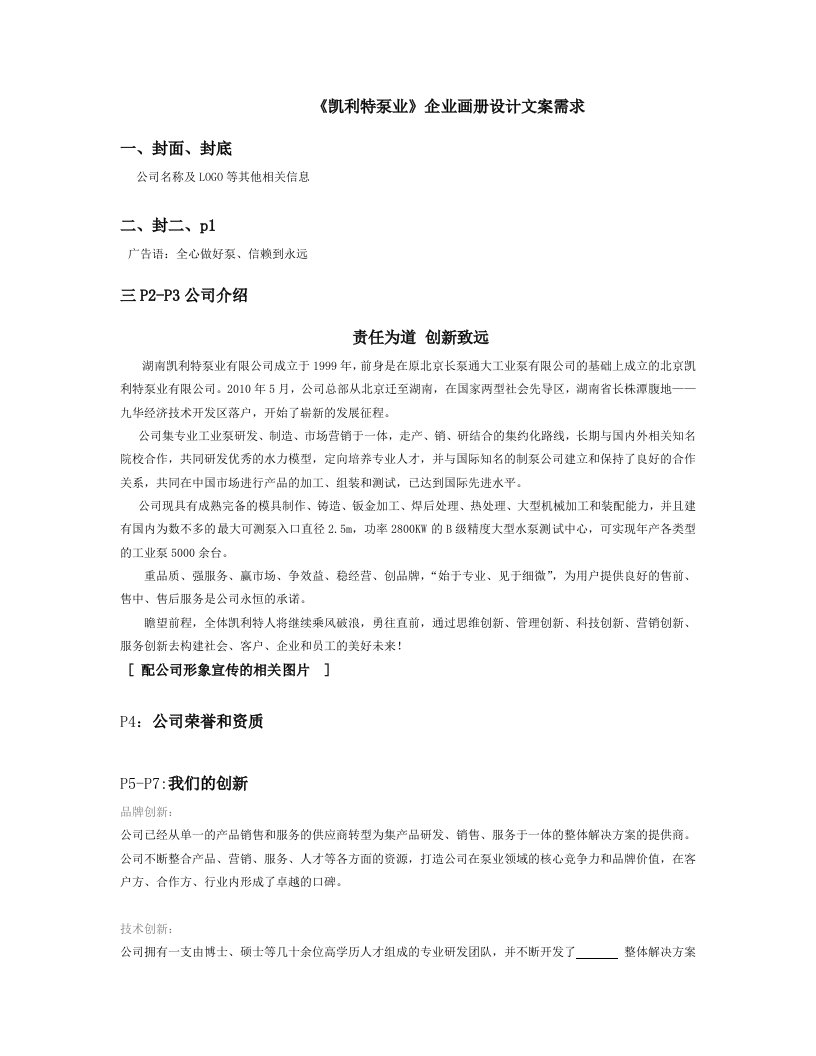 泵业公司企业画册设计文案需求