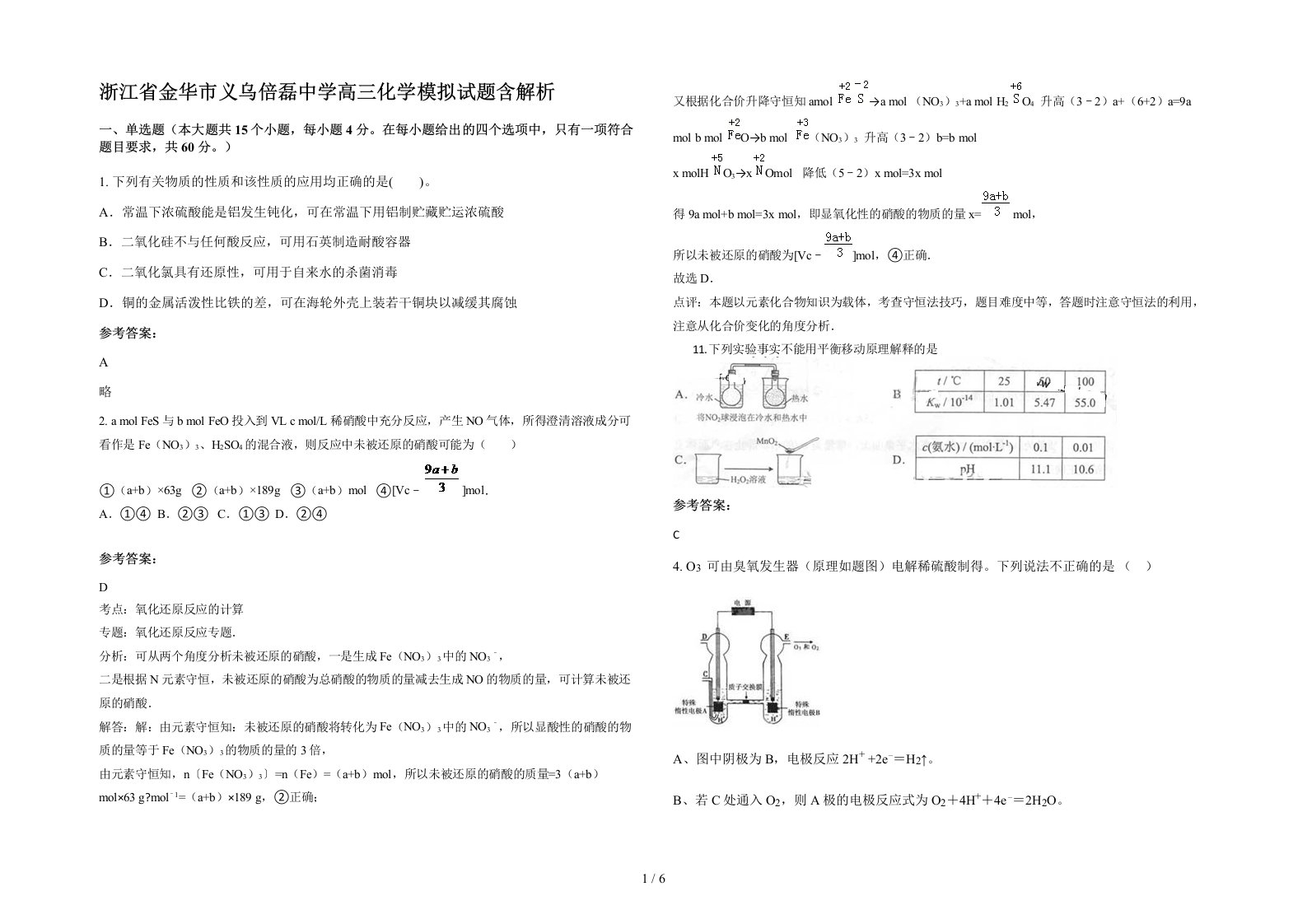 浙江省金华市义乌倍磊中学高三化学模拟试题含解析