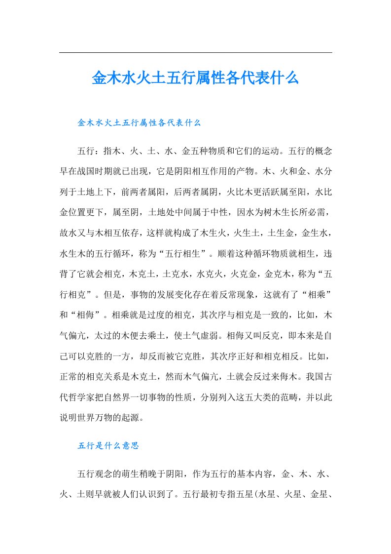 金木水火土五行属性各代表什么