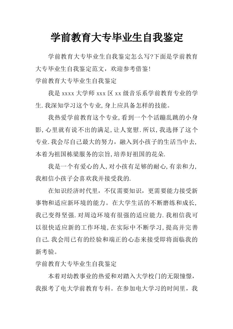 学前教育大专毕业生自我鉴定_0