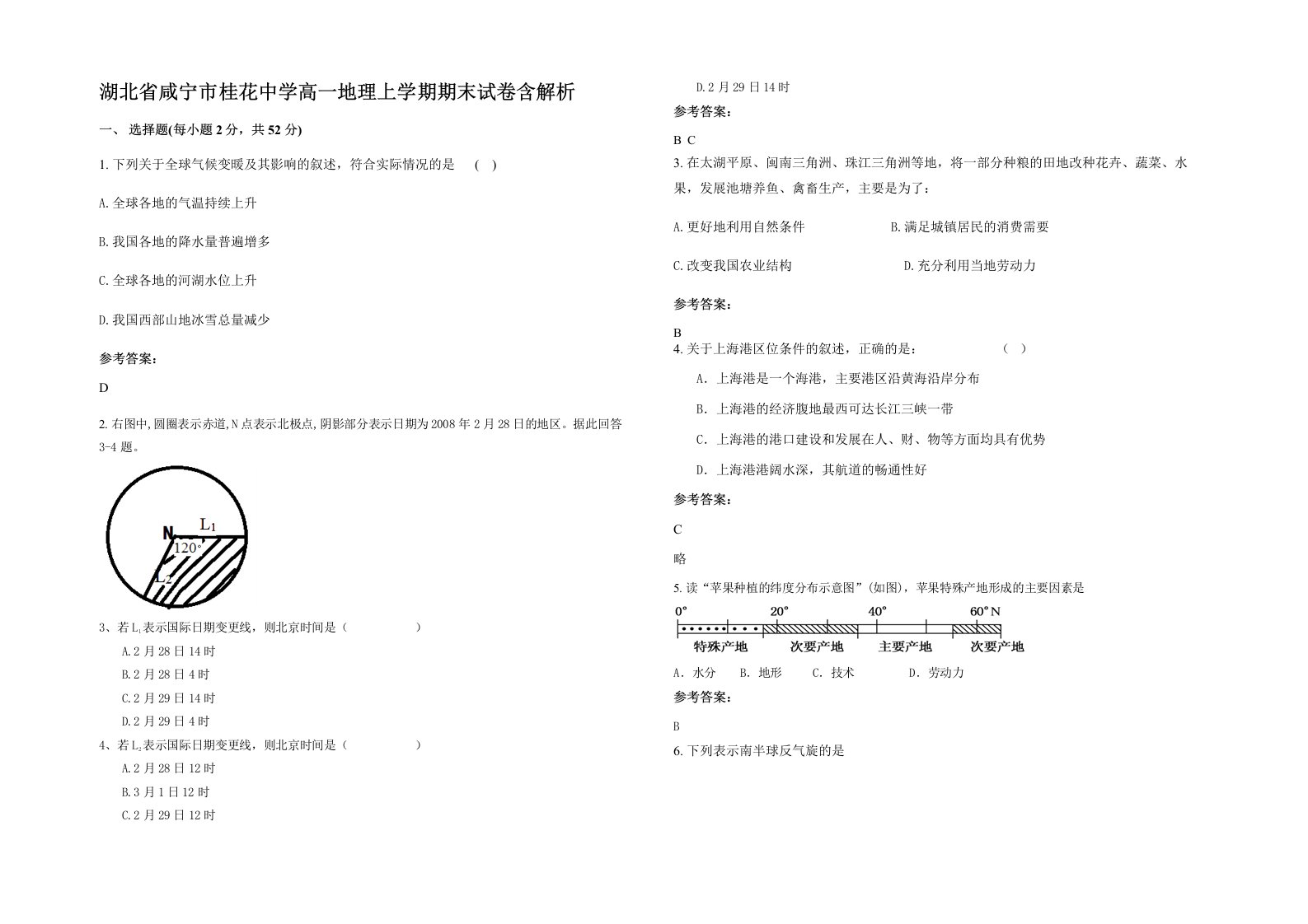 湖北省咸宁市桂花中学高一地理上学期期末试卷含解析