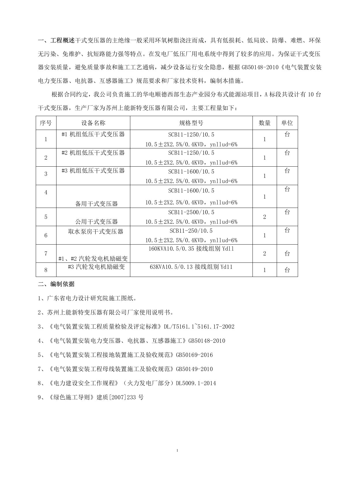 干式变压器安装方案