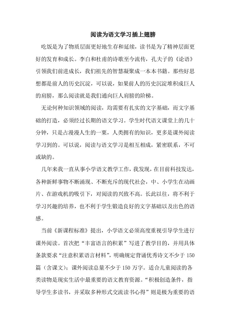 阅读为语文学习插上翅膀