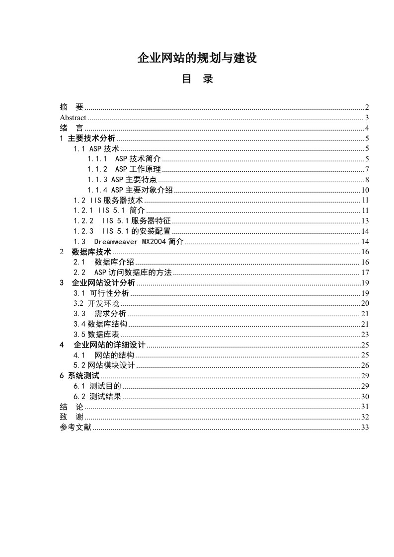 企业网站的规划与建设—免费计算机毕业设计论文