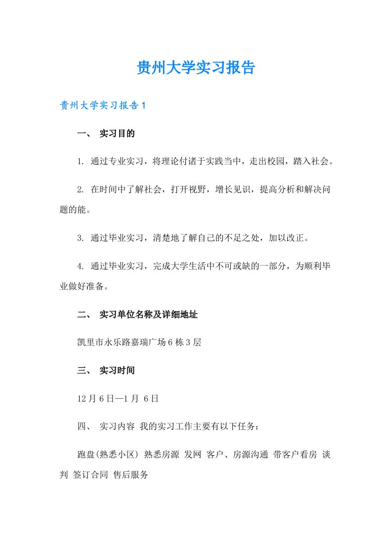 贵州大学实习报告