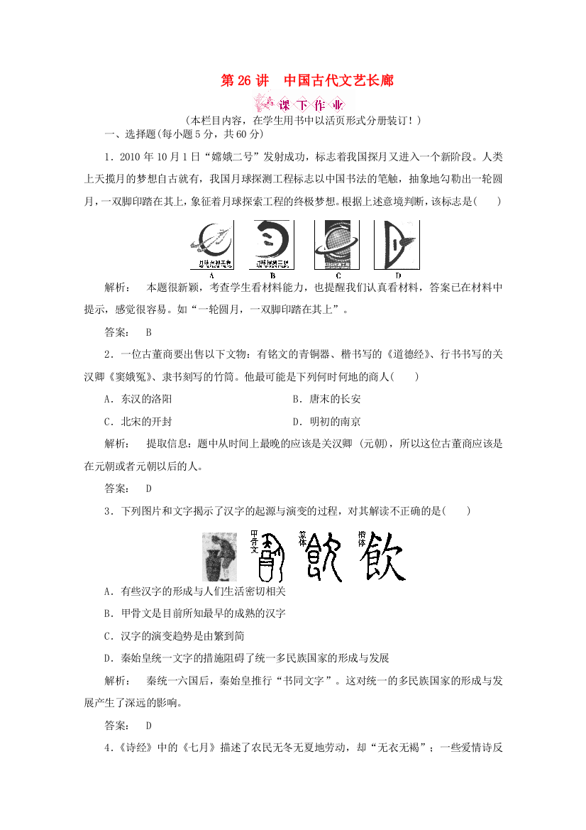 《金版新学案》2012高三历史一轮