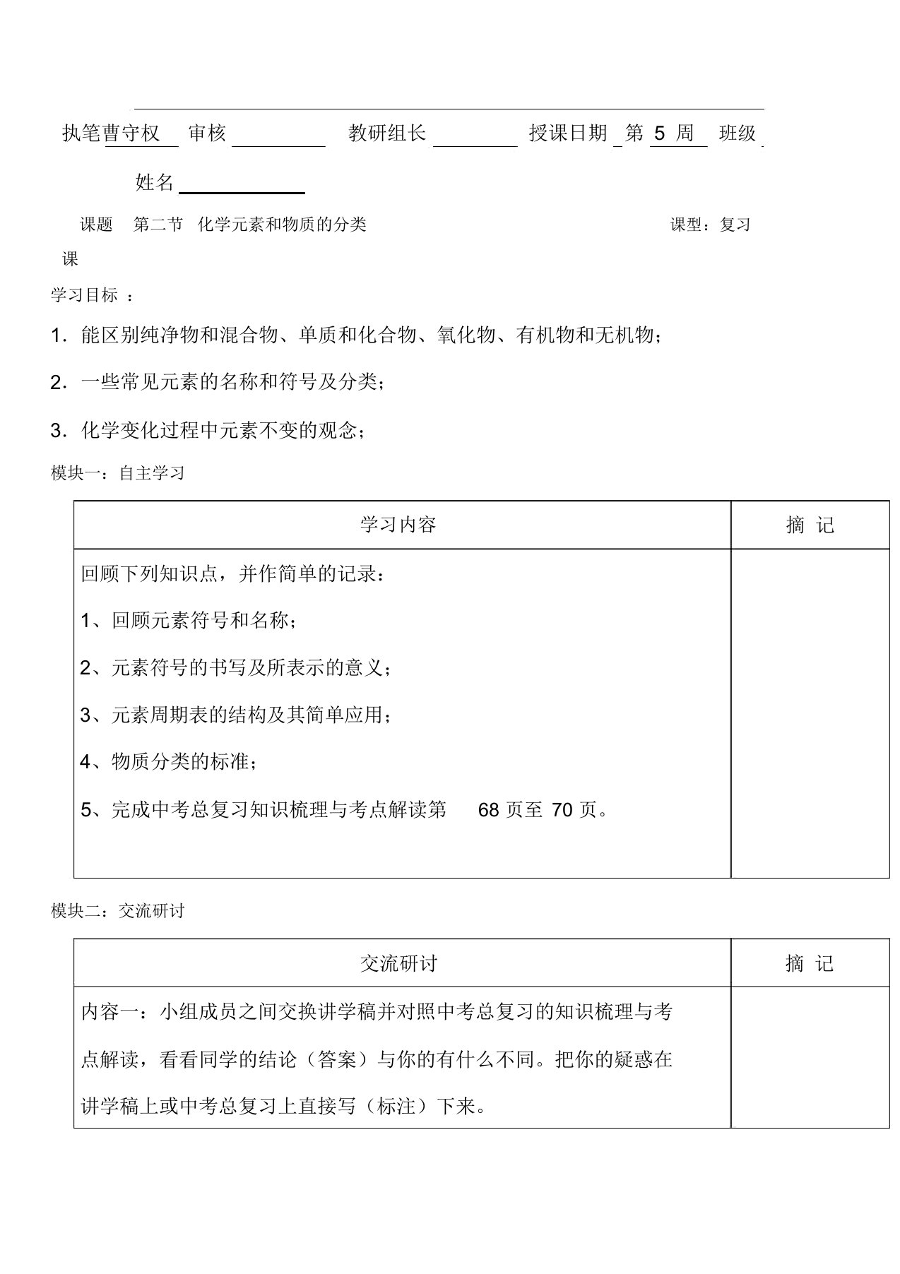 中考化学第一轮复习导学案33