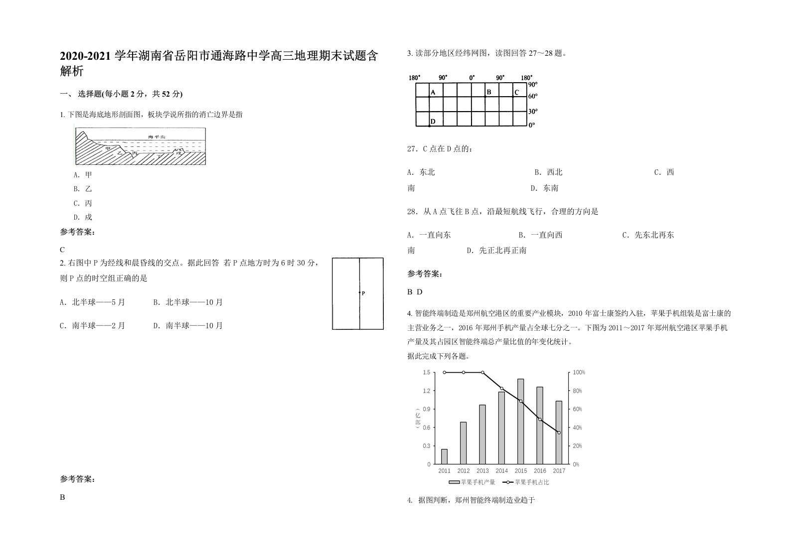 2020-2021学年湖南省岳阳市通海路中学高三地理期末试题含解析