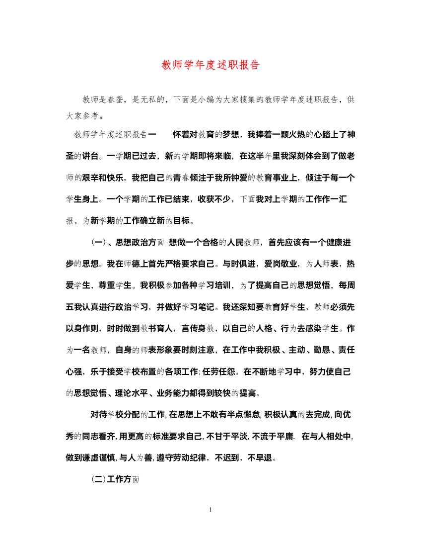 2022教师学年度述职报告