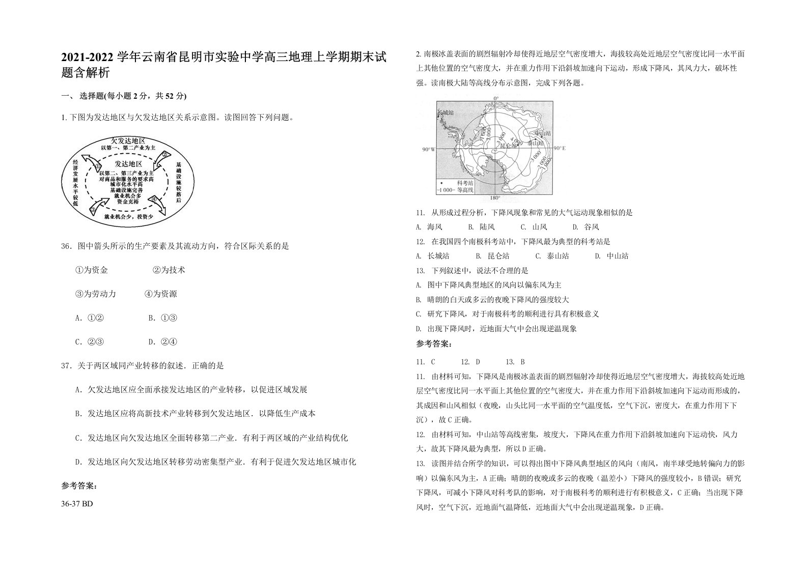 2021-2022学年云南省昆明市实验中学高三地理上学期期末试题含解析