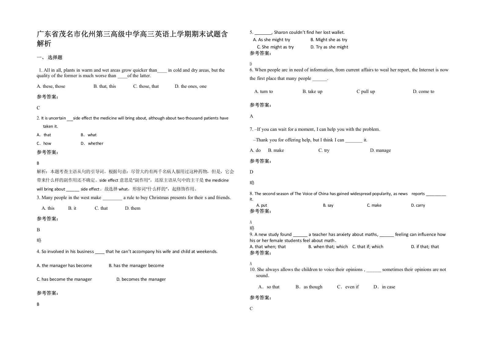 广东省茂名市化州第三高级中学高三英语上学期期末试题含解析