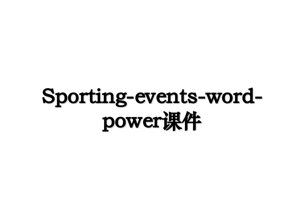 Sportingeventswordpower课件