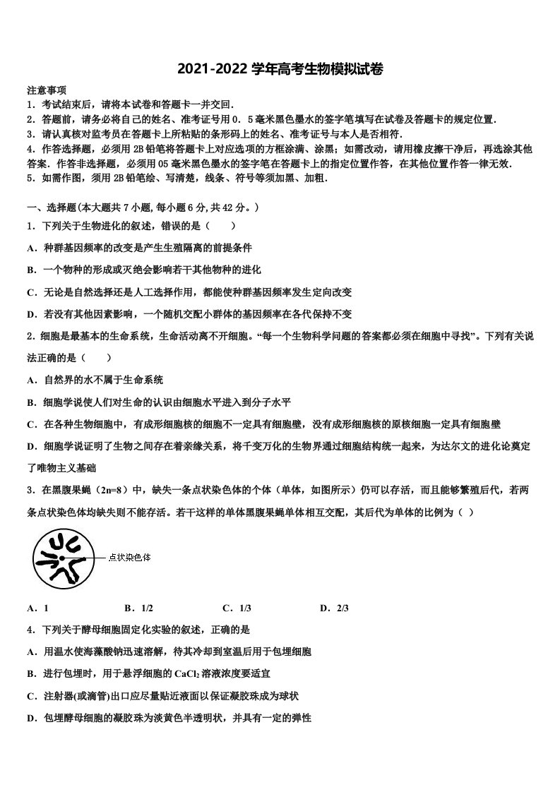 贵州省贵阳市第二中学2022年高三下学期第六次检测生物试卷含解析