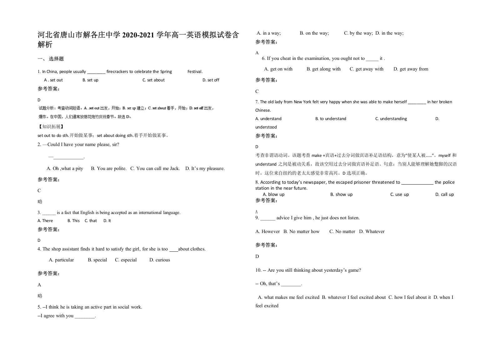 河北省唐山市解各庄中学2020-2021学年高一英语模拟试卷含解析