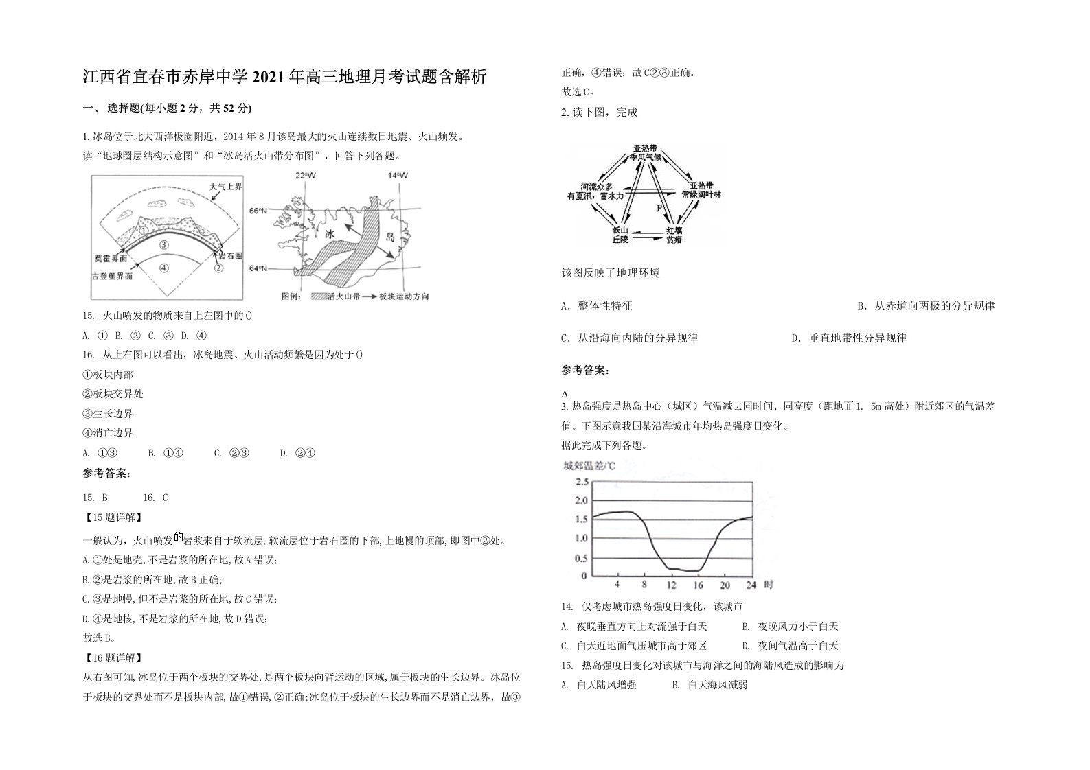 江西省宜春市赤岸中学2021年高三地理月考试题含解析