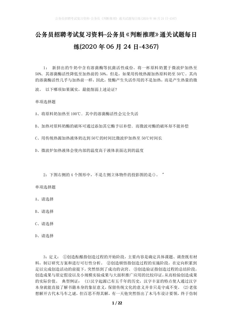 公务员招聘考试复习资料-公务员判断推理通关试题每日练2020年06月24日-4367