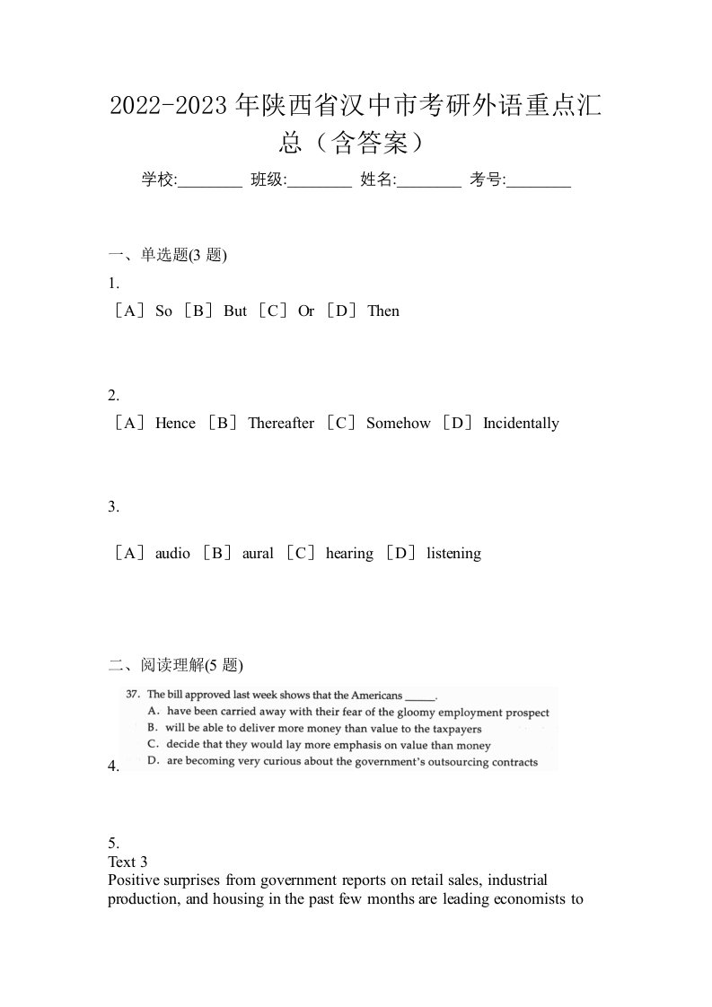 2022-2023年陕西省汉中市考研外语重点汇总含答案