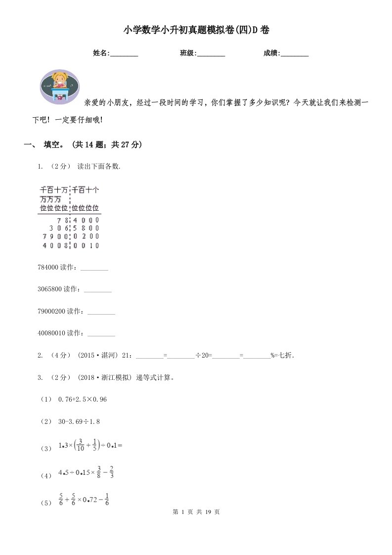 小学数学小升初真题模拟卷(四)D卷