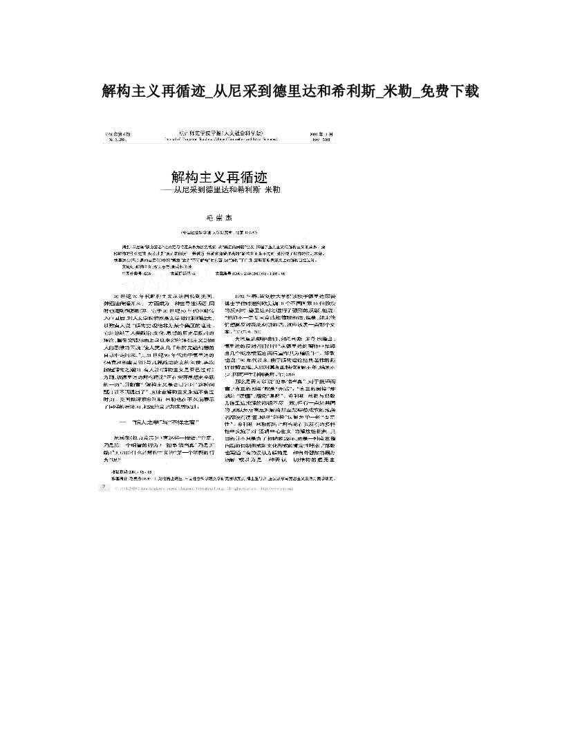 解构主义再循迹_从尼采到德里达和希利斯_米勒_免费下载