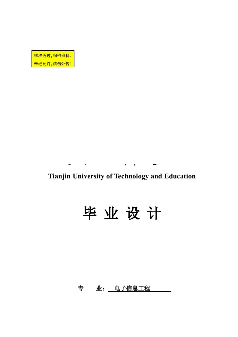 基于单片机控制的智能洗衣机控制器毕业论文（完整程序