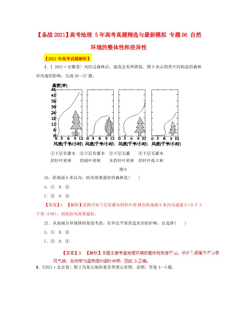 【备战202X】高考地理