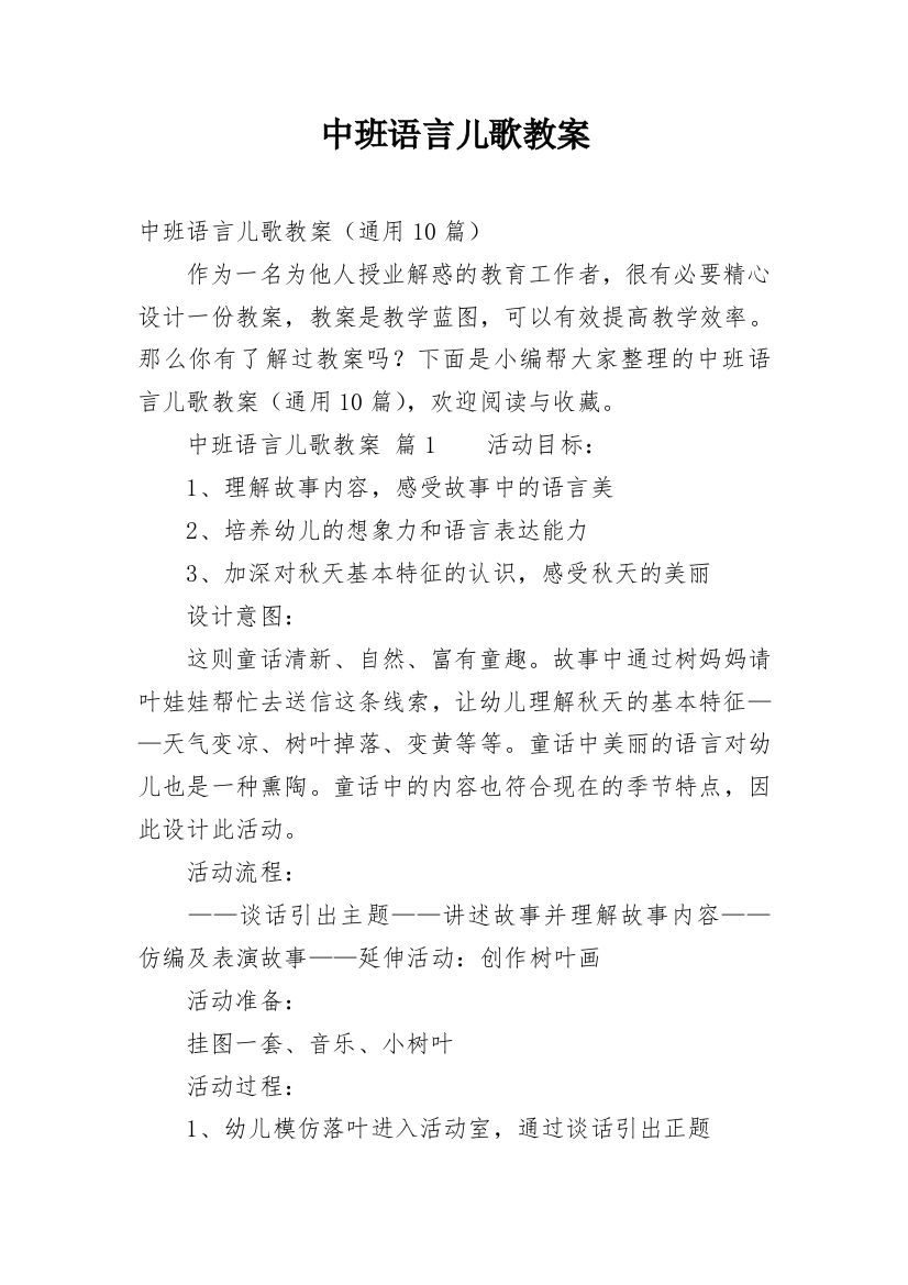 中班语言儿歌教案_19