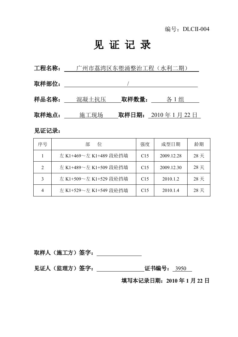 工程资料-4砼试件