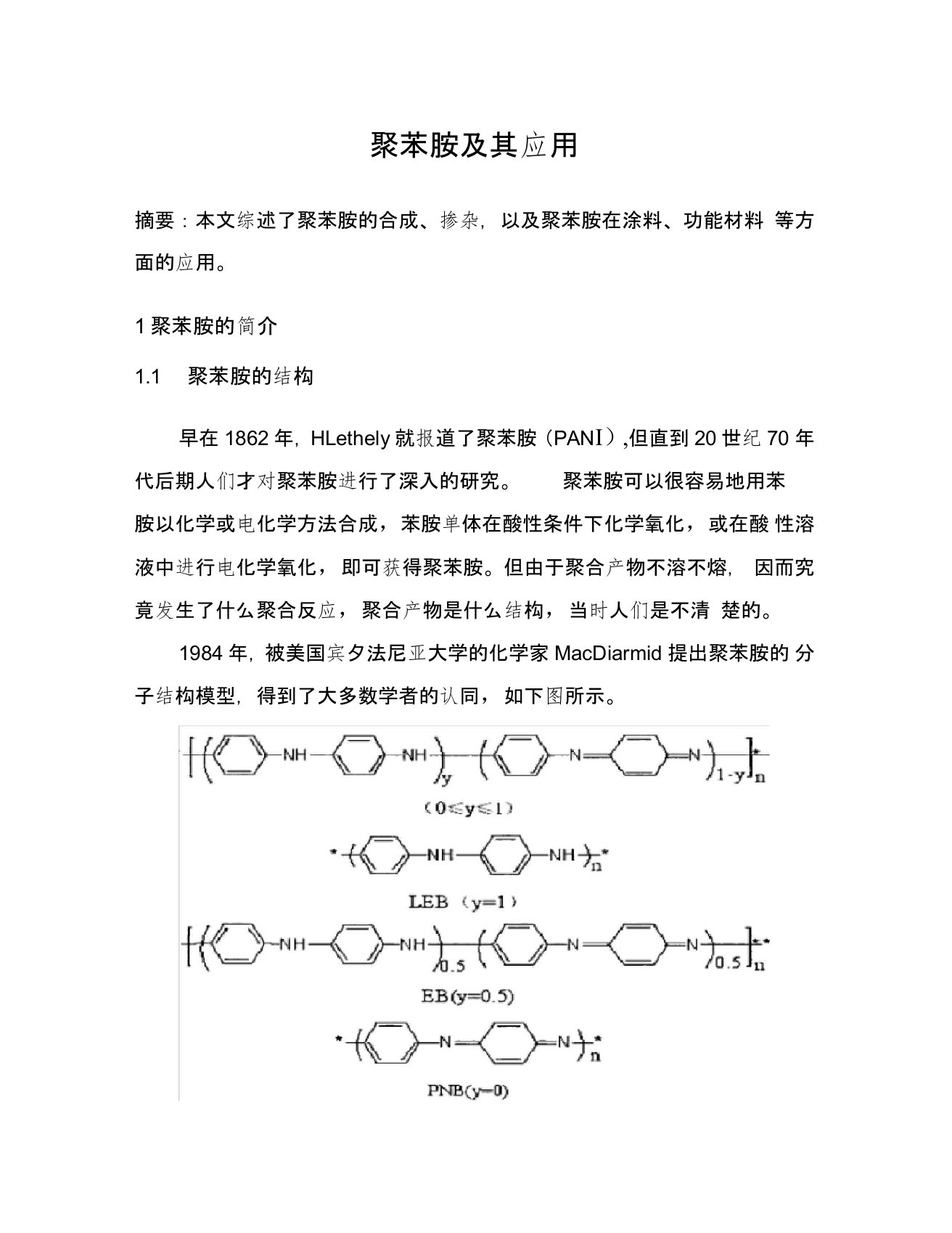 聚苯胺及其在涂料中的应用