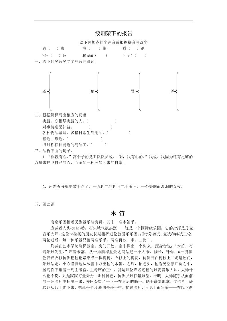 北师大版八下《绞刑架下的报告》同步练习