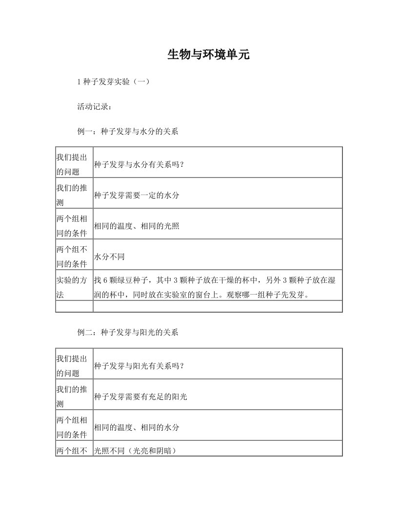 小学科学五上作业本参考答案